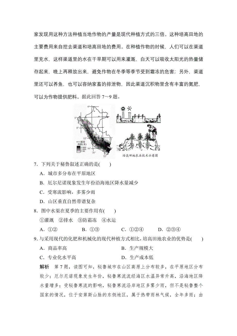 《创新设计》2017届高考地理二轮复习（全国通用）仿真模拟试卷（二） WORD版含答案.doc_第3页