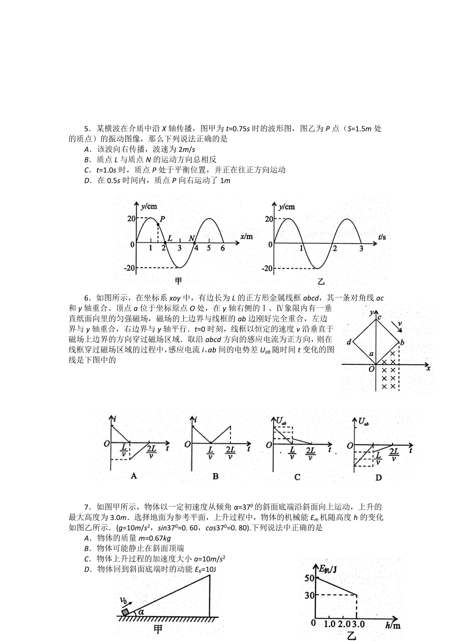 四川省德阳市2014届高三“二诊“物理试题 WORD版含答案.doc_第2页