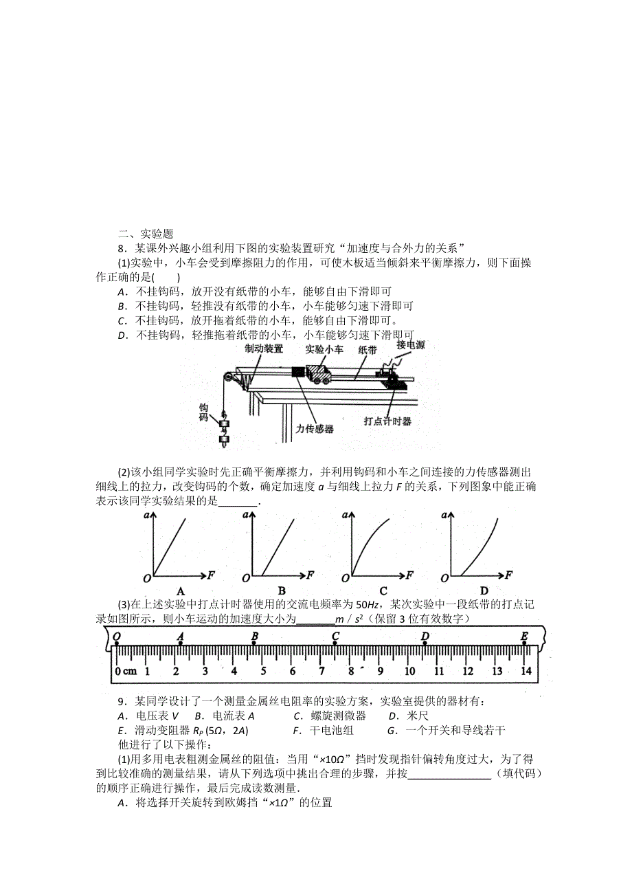 四川省德阳市2014届高三“二诊“物理试题 WORD版含答案.doc_第3页