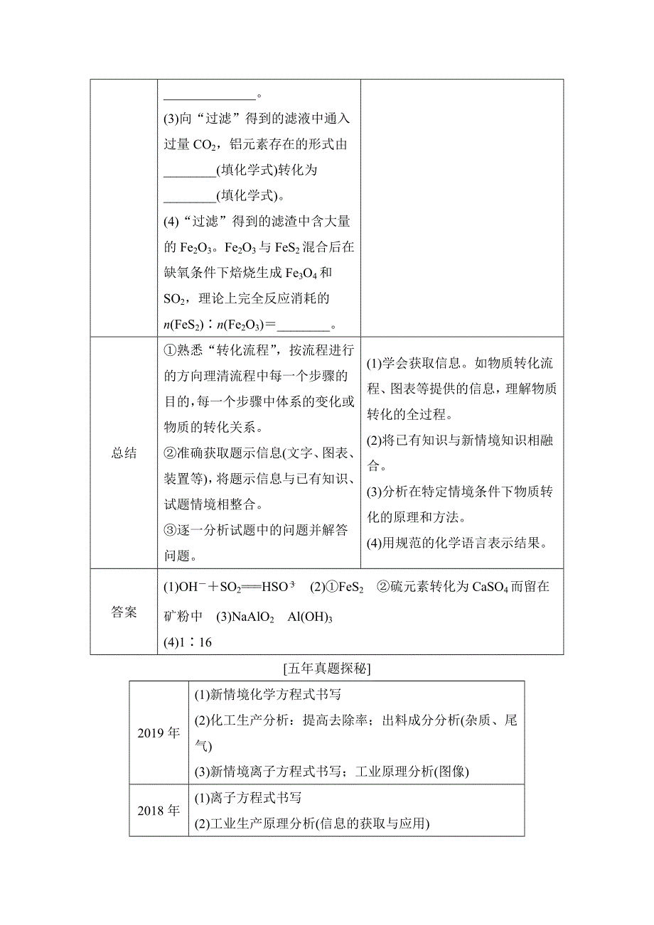 2020届江苏高考化学二轮复习教师用书：专题七　元素及其化合物转化的综合性试题 WORD版含解析.doc_第3页