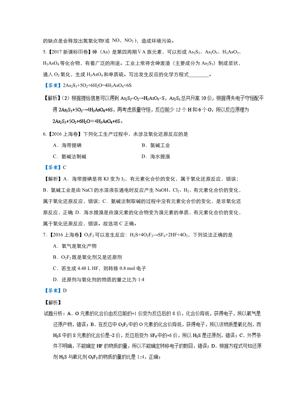 2018届高考化学二轮复习系列之疯狂专练六 氧化还原反应（教师版） WORD版含解析.doc_第3页