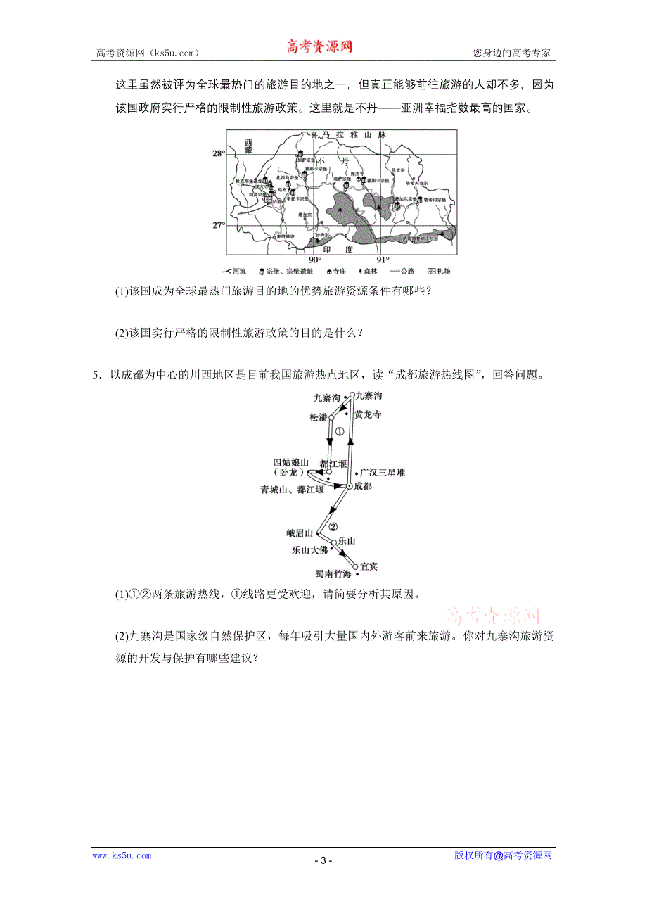 2013届高考地理二轮复习专题突破练：专题七 旅游地理.doc_第3页