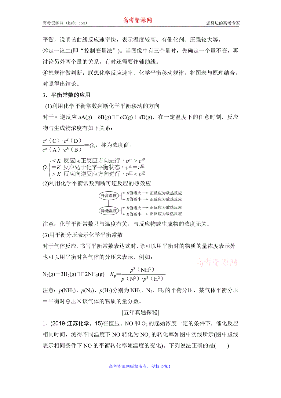 2020届江苏高考化学二轮复习教师用书：专题二　化学平衡移动原理 WORD版含解析.doc_第3页