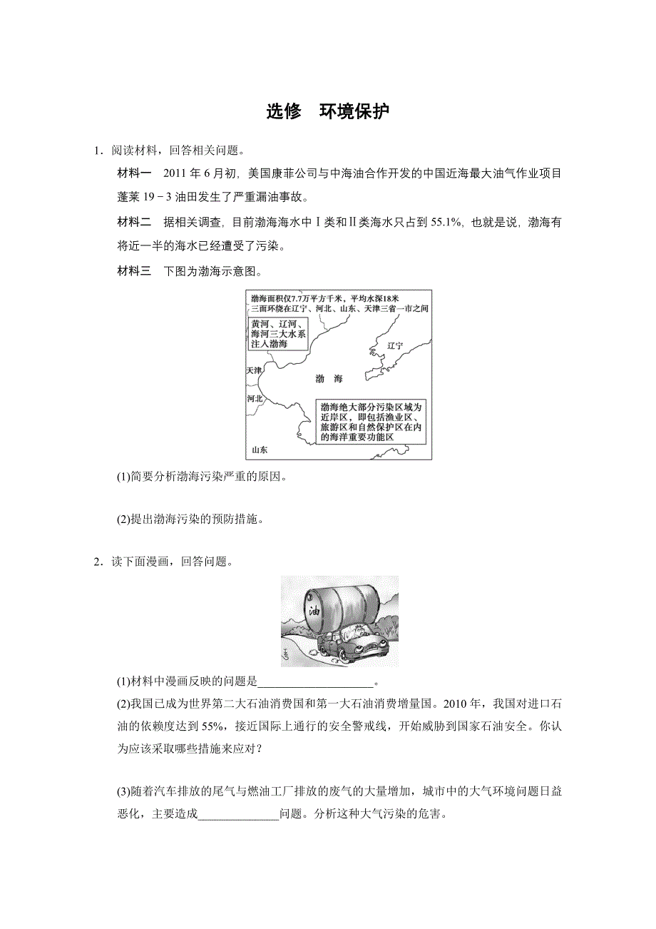 2013届高考地理二轮复习专题突破练：专题七 环境保护.doc_第1页