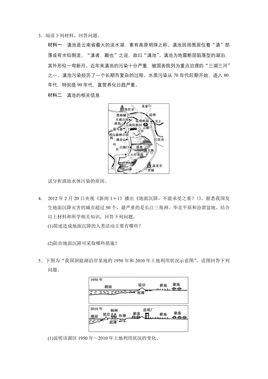 2013届高考地理二轮复习专题突破练：专题七 环境保护.doc_第2页