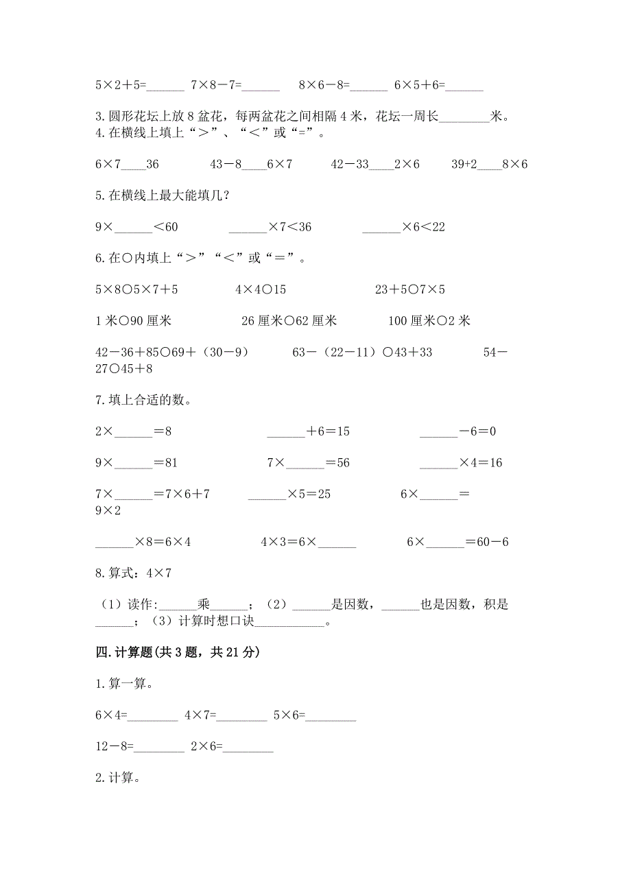 小学数学二年级《表内乘法》练习题精品（夺冠系列）.docx_第2页