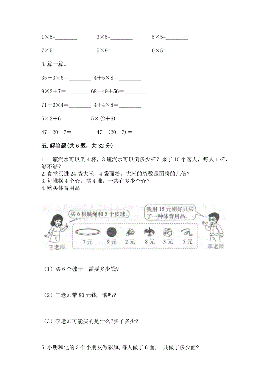 小学数学二年级《表内乘法》练习题精品（夺冠系列）.docx_第3页