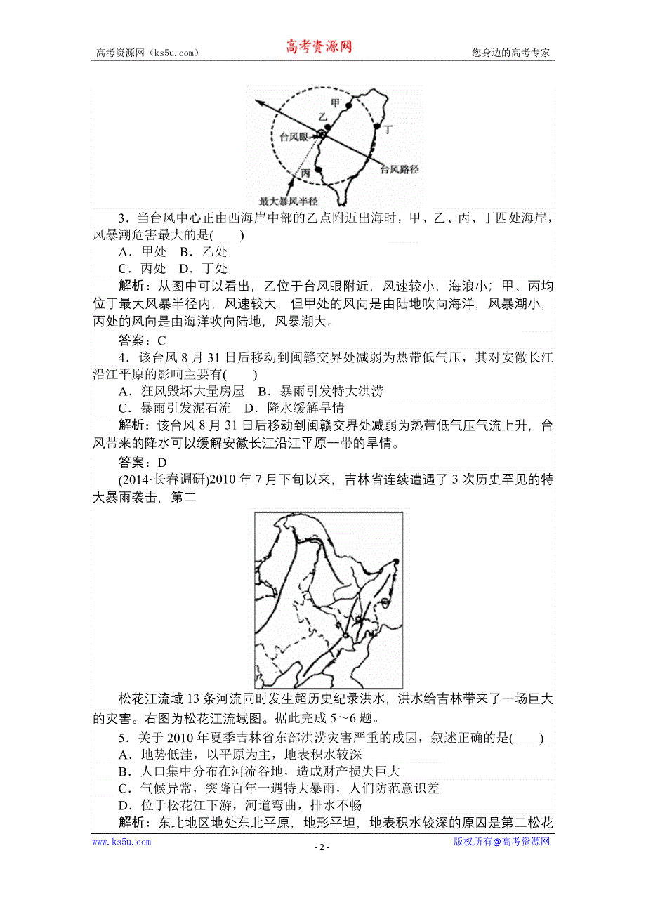 2015湘教版《师说》地理总复习 第五章　自然环境对人类活动的影响 课时作业17 WORD版含解析.doc_第2页