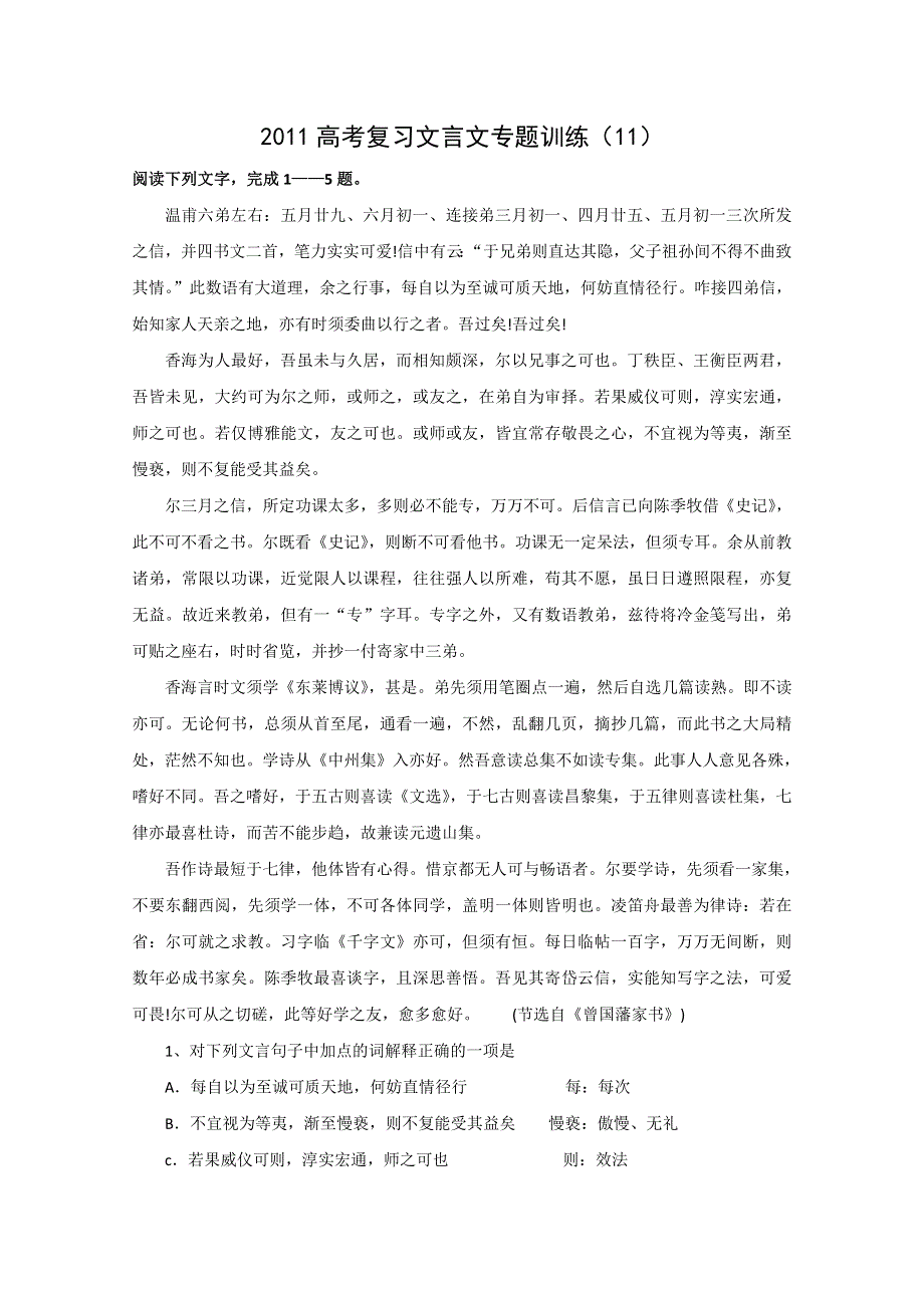 2011高考复习文言文专题训练（11）.doc_第1页