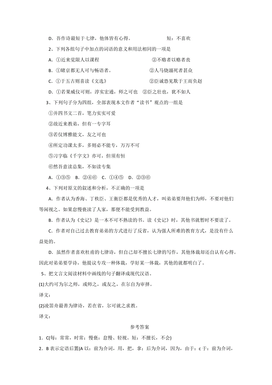 2011高考复习文言文专题训练（11）.doc_第2页