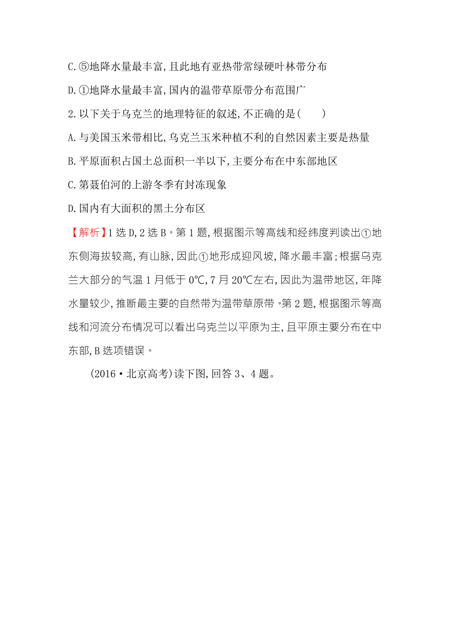 《世纪金榜》2018年高考地理（人教版）一轮复习课时作业提升练 三十七 17-2世界地理分区（一） WORD版含解析.doc_第2页