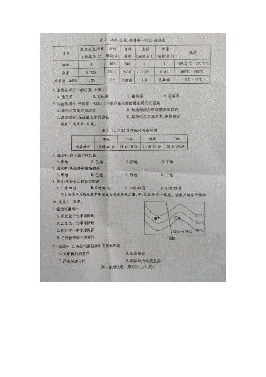 四川省德阳市2015-2016学年高一上学期期末考试地理试题 扫描版含答案.doc_第2页