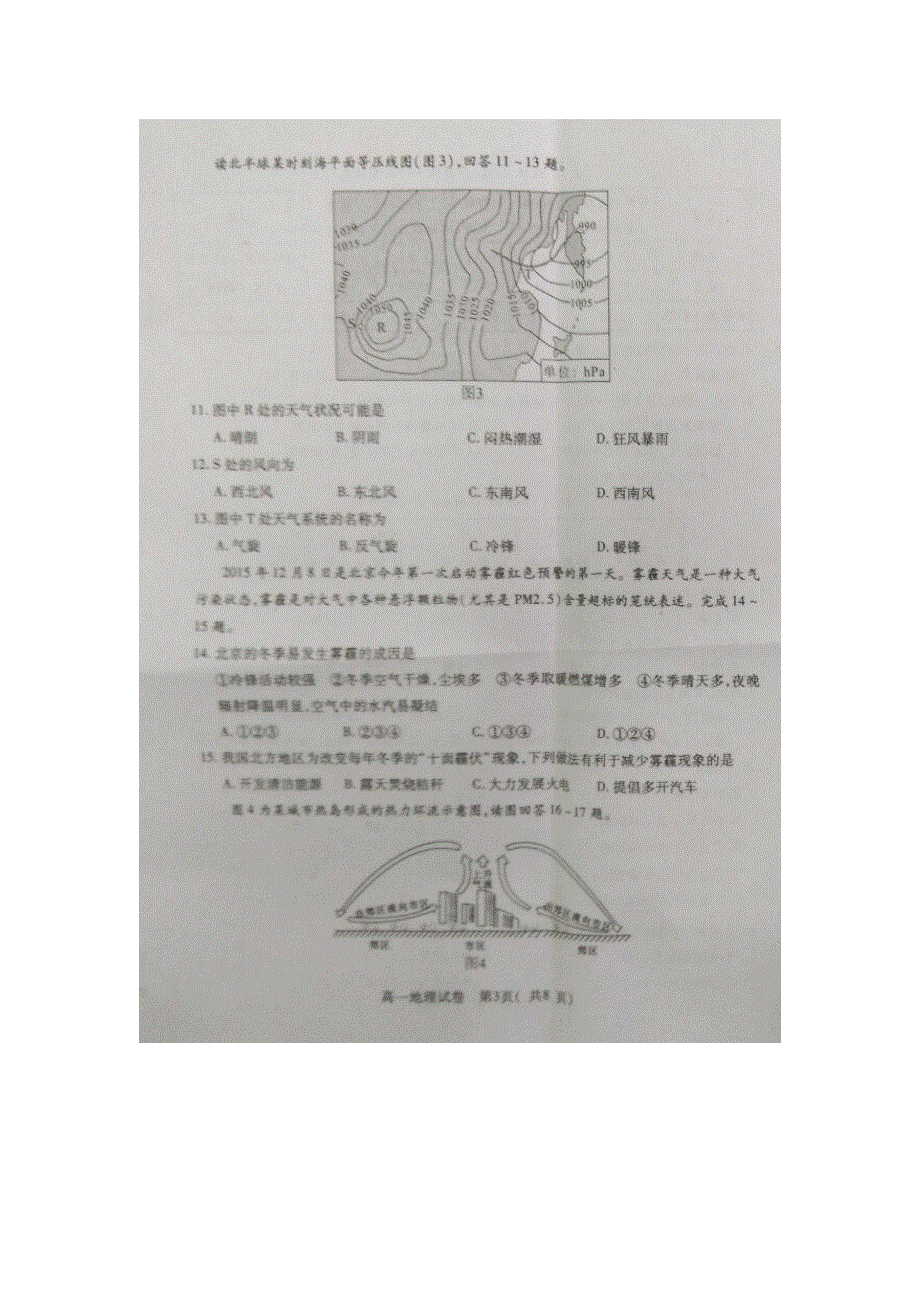 四川省德阳市2015-2016学年高一上学期期末考试地理试题 扫描版含答案.doc_第3页