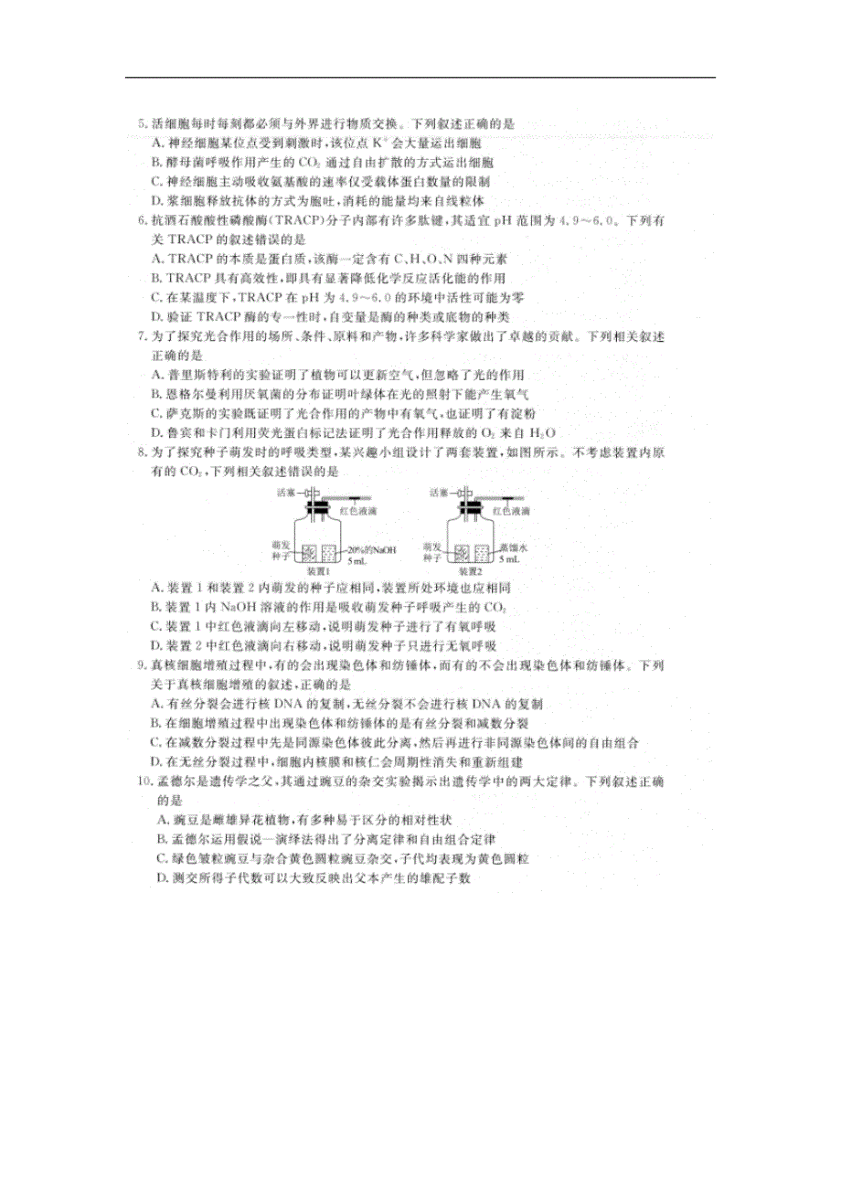 2020届普通高等学校招生全国统一考试模拟考试（一）生物 扫描版含答案.doc_第2页