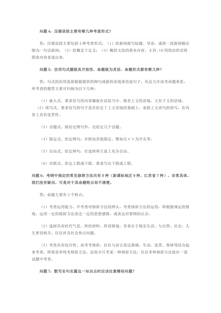 2011高考备考：高三语文复习常遇的25个问题.doc_第2页