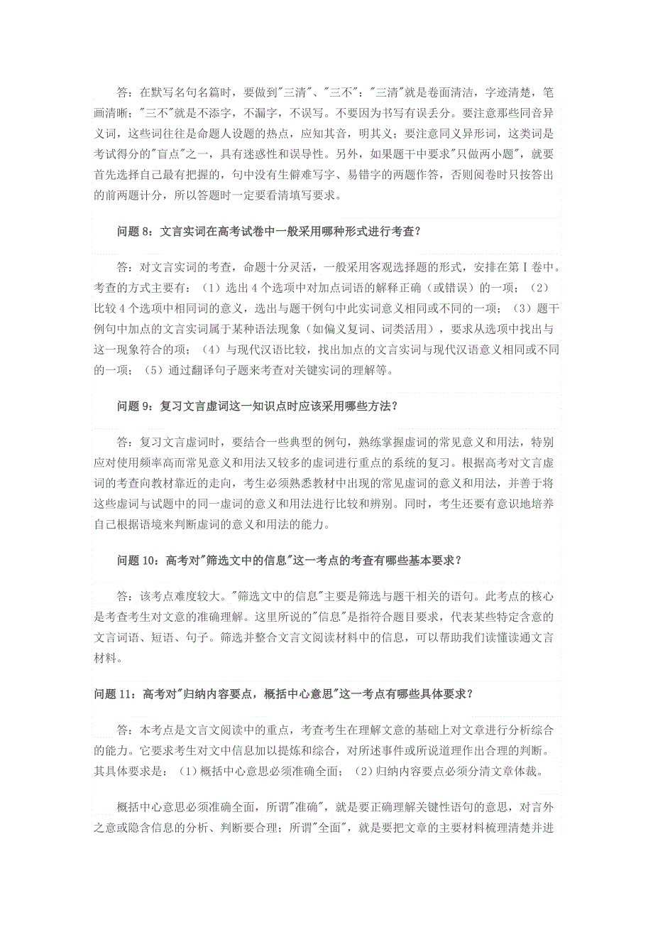 2011高考备考：高三语文复习常遇的25个问题.doc_第3页