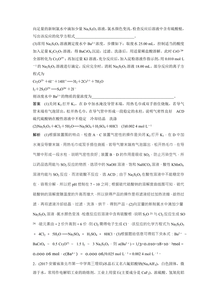 2018届高考化学二轮复习高考压轴大题特训试题：题型三　“整套装置型”定性、定量实验探究 WORD版含解析.doc_第2页