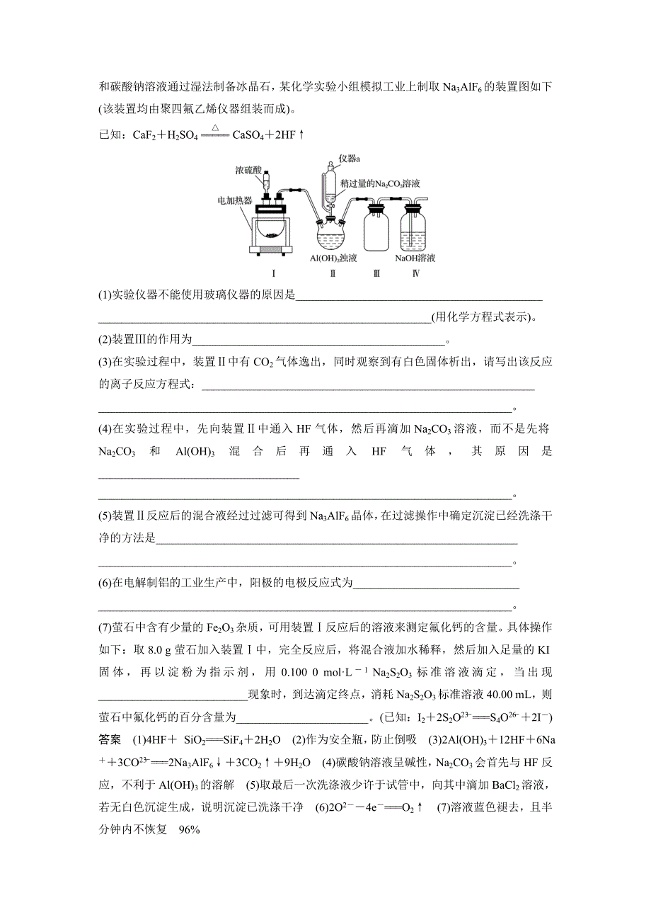 2018届高考化学二轮复习高考压轴大题特训试题：题型三　“整套装置型”定性、定量实验探究 WORD版含解析.doc_第3页