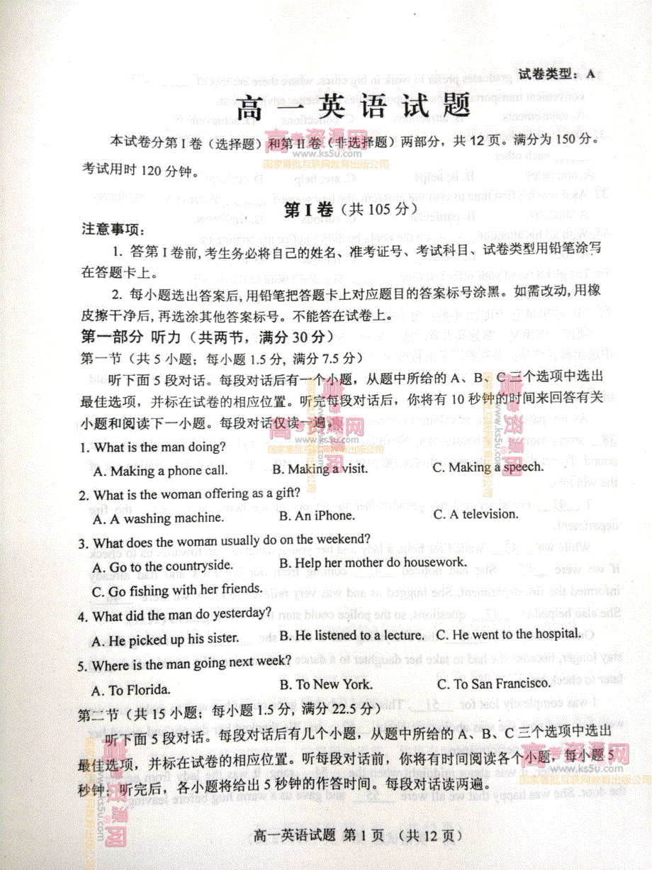 《首发》山东省肥城市2011-2012学年高一下学期期末考试 英语试题 PDF版.pdf_第1页