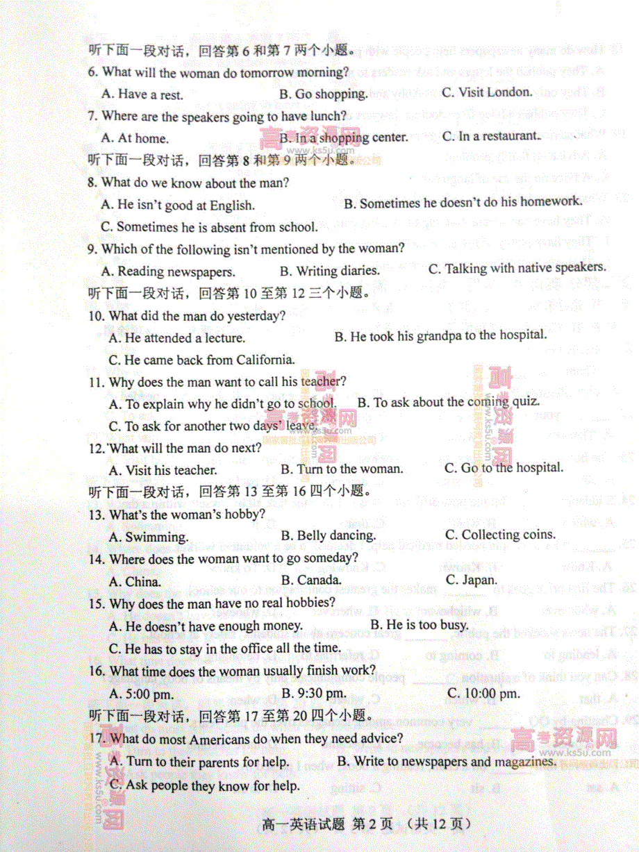 《首发》山东省肥城市2011-2012学年高一下学期期末考试 英语试题 PDF版.pdf_第2页