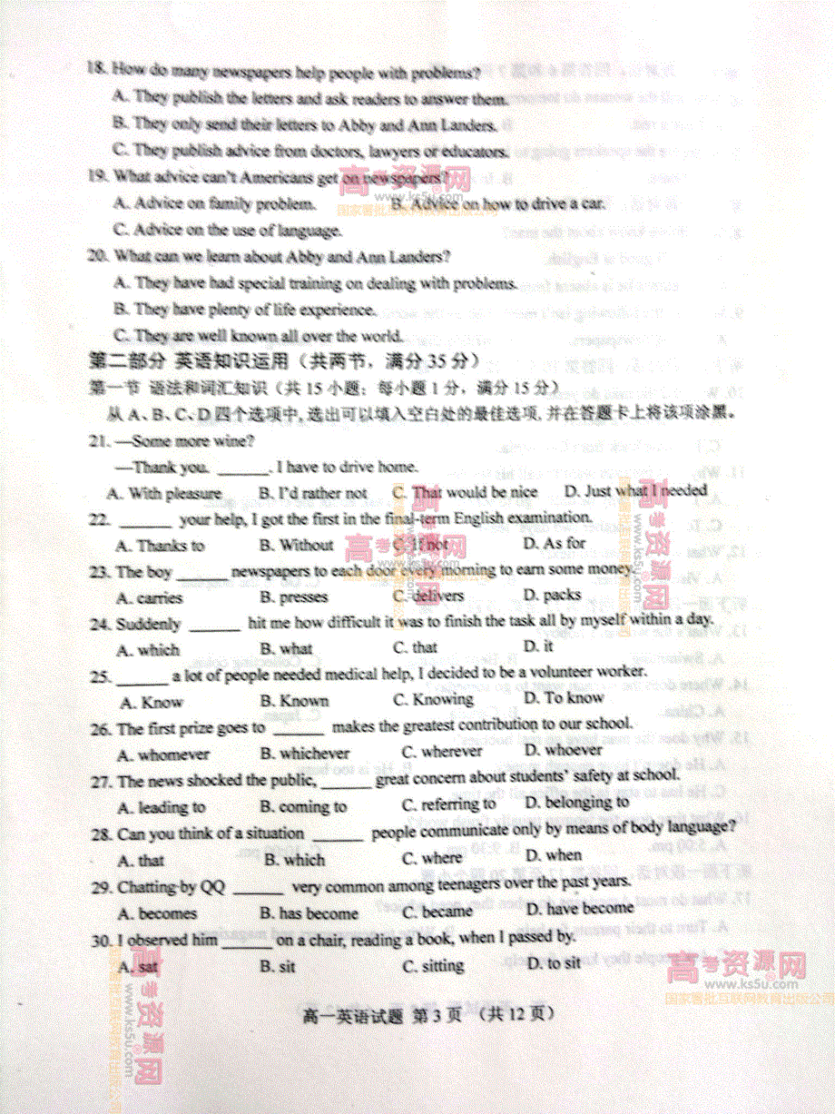 《首发》山东省肥城市2011-2012学年高一下学期期末考试 英语试题 PDF版.pdf_第3页