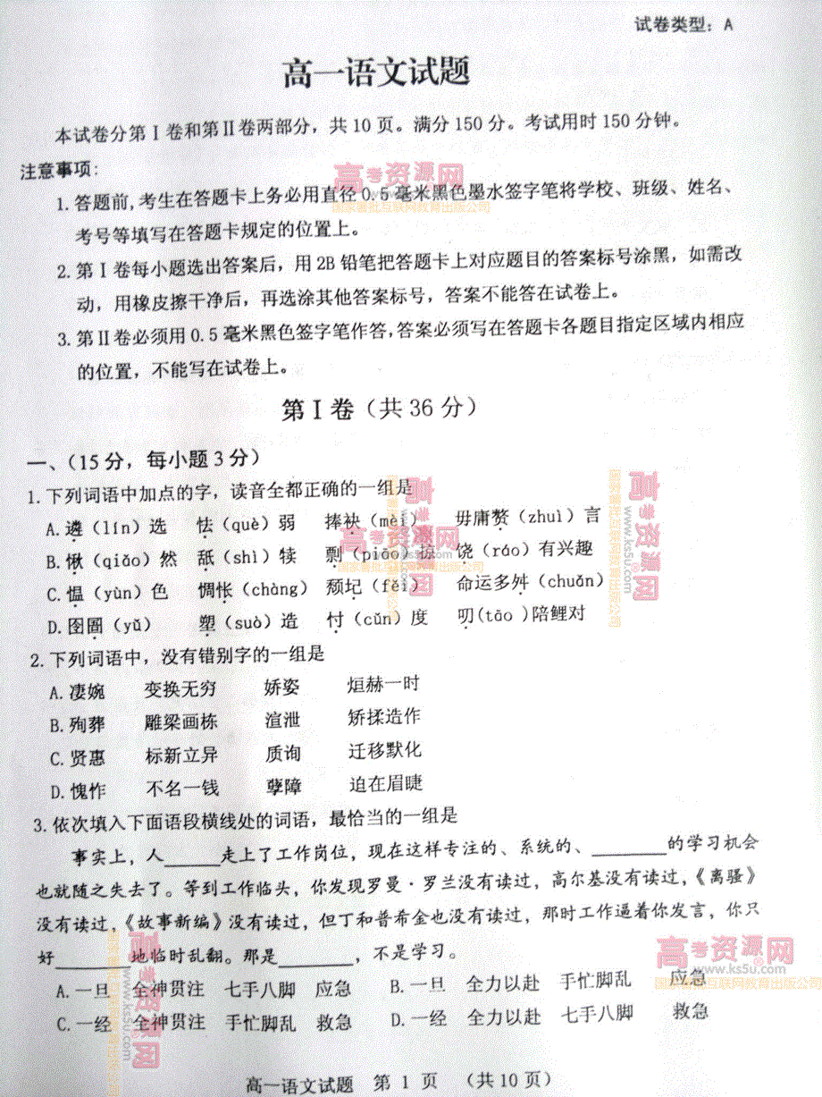 《首发》山东省肥城市2011-2012学年高一下学期期末考试 语文试题 PDF版.pdf_第1页