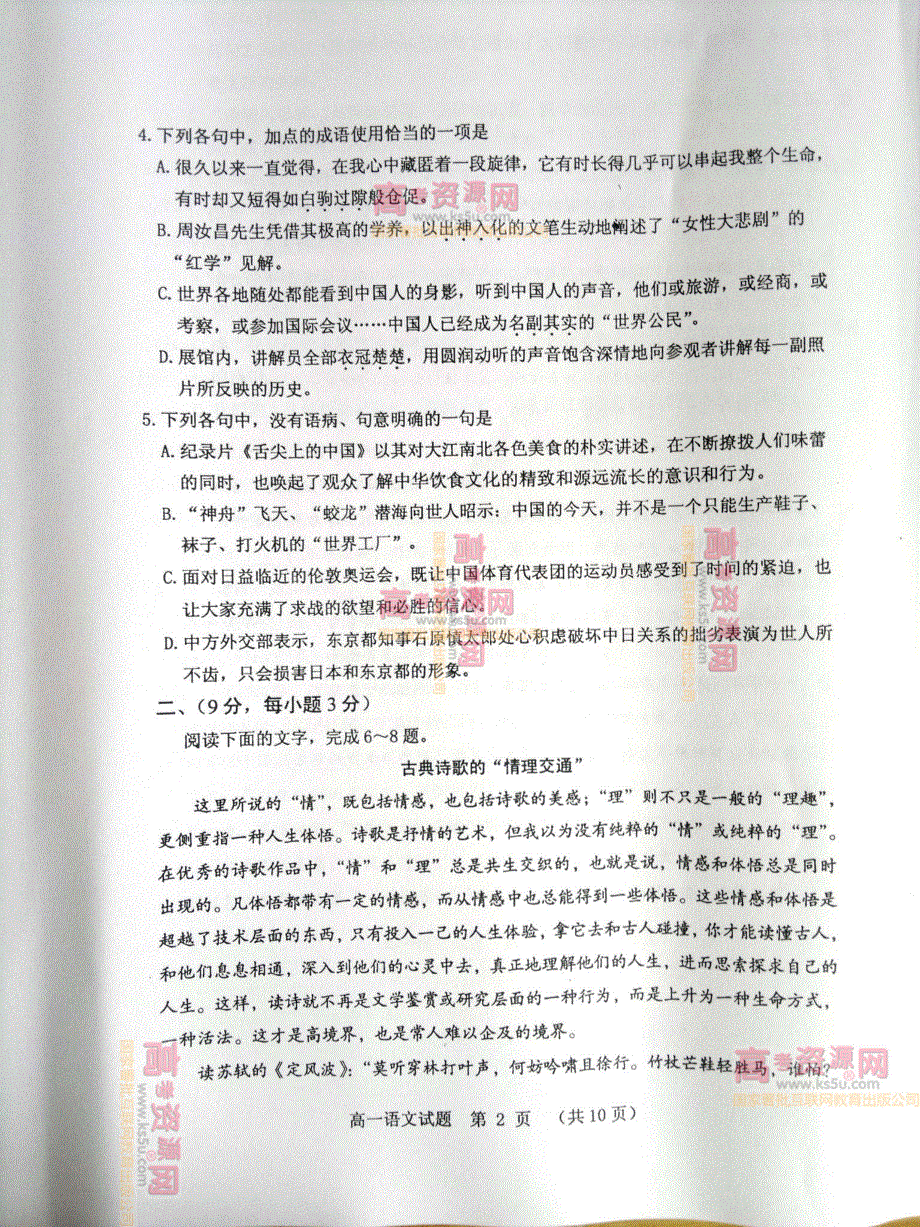 《首发》山东省肥城市2011-2012学年高一下学期期末考试 语文试题 PDF版.pdf_第2页