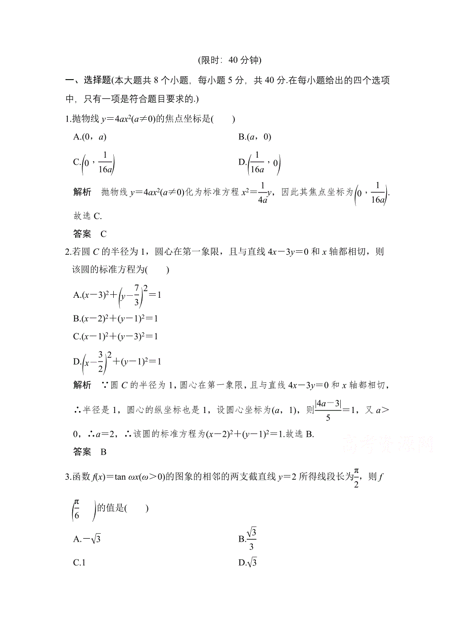 《创新设计》2017届高考数学二轮复习（浙江专用）习题 小题综合限时练（十二） WORD版含答案.doc_第1页