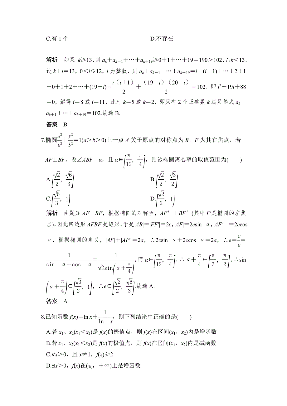 《创新设计》2017届高考数学二轮复习（浙江专用）习题 小题综合限时练（十二） WORD版含答案.doc_第3页