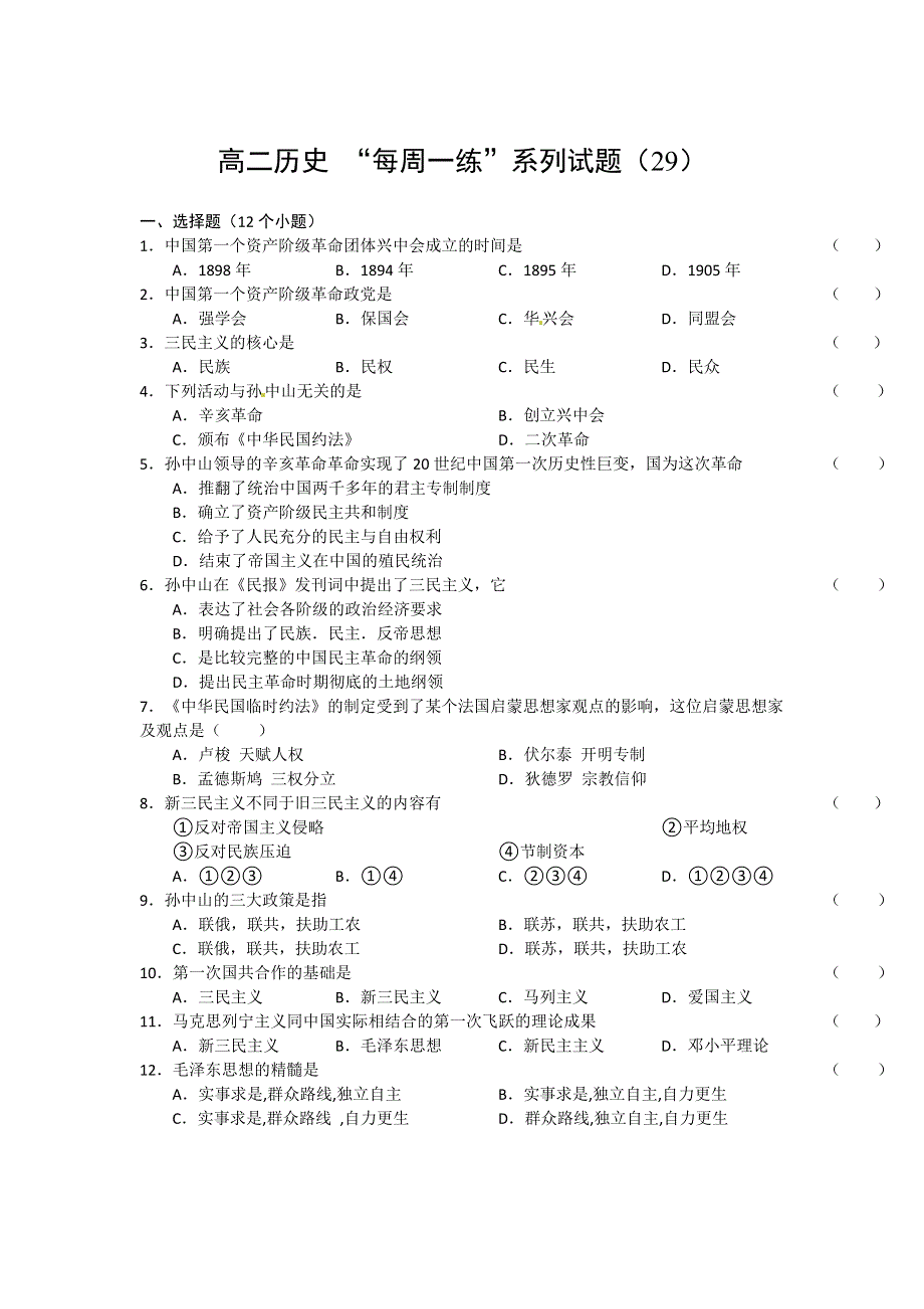 《好题考练》2013届高考历史训练营 第二季（29）.doc_第1页