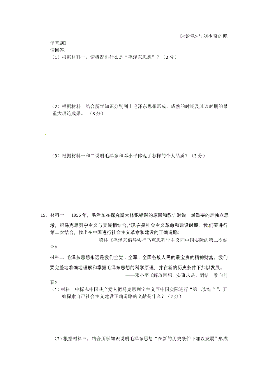 《好题考练》2013届高考历史训练营 第二季（29）.doc_第3页