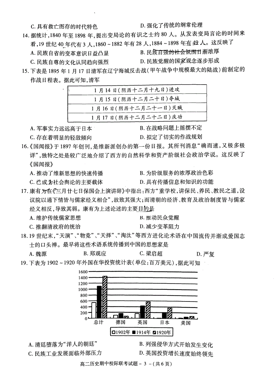 陕西省汉中市十校2020-2021学年高二上学期期中校际联考历史试卷 PDF版含答案.pdf_第3页