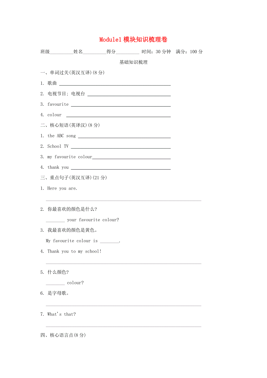 2022三年级英语下册 Module1模块知识梳理卷 外研版（三起）.doc_第1页