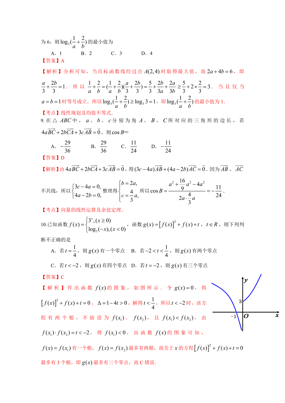 四川省德阳市2015届高三三诊考试数学（文）试题 WORD版含解析.doc_第3页