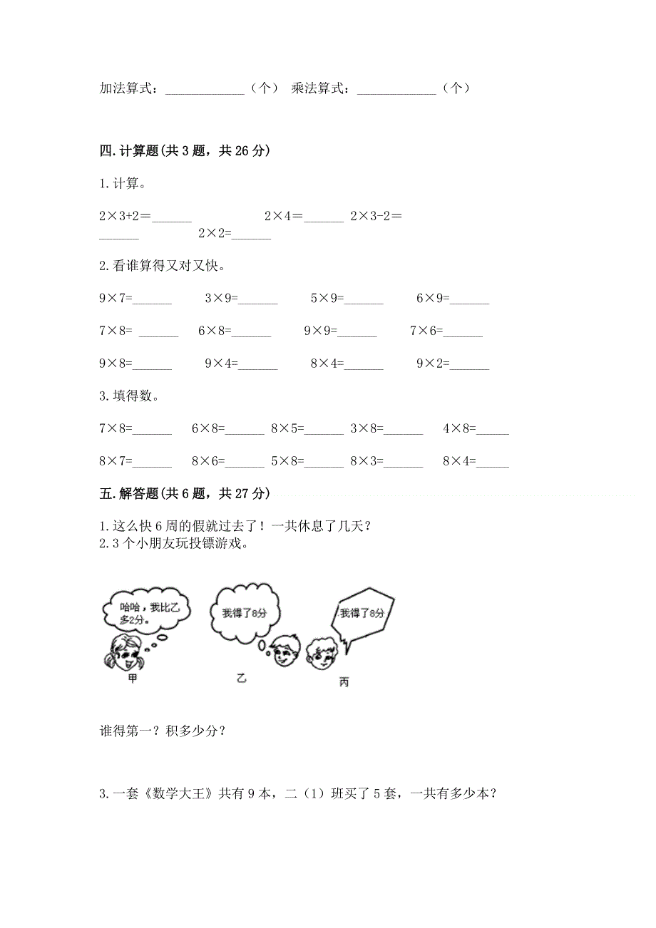 小学数学二年级《表内乘法》练习题精品（夺分金卷）.docx_第3页