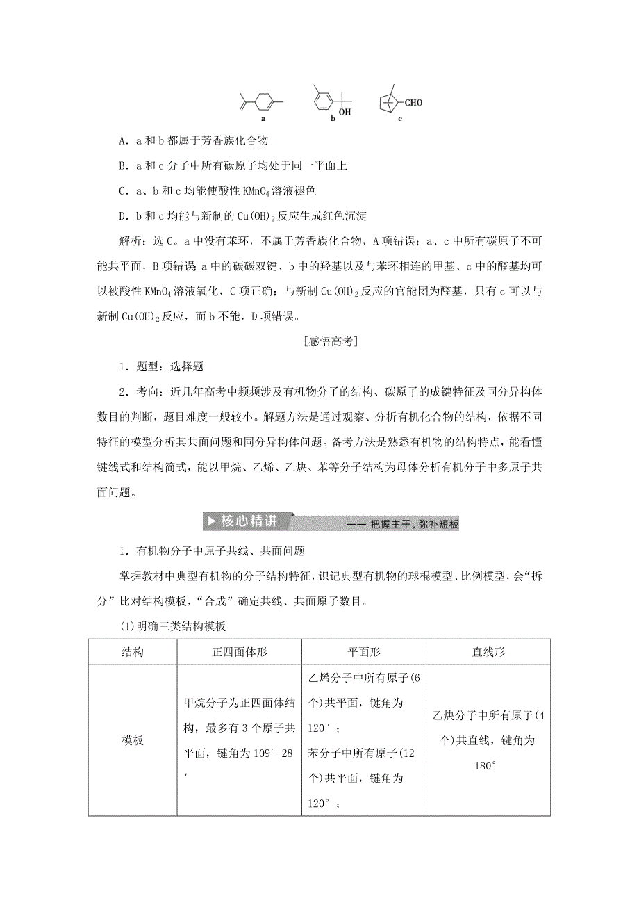 2018届高考化学二轮专题复习讲义：专题三　元素及其化合物 第十二讲　常见有机物及其应用 WORD版含答案.doc_第2页