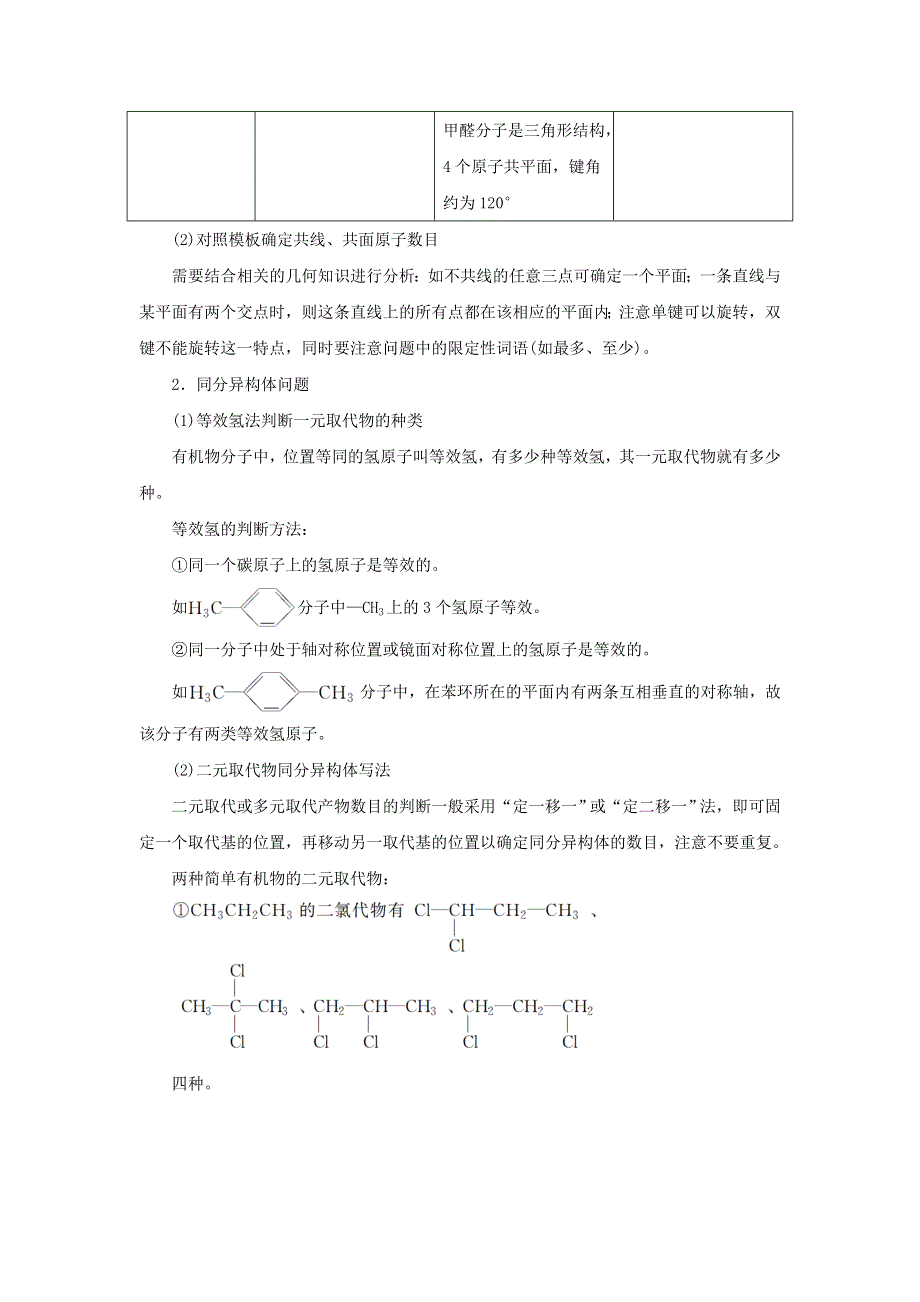 2018届高考化学二轮专题复习讲义：专题三　元素及其化合物 第十二讲　常见有机物及其应用 WORD版含答案.doc_第3页