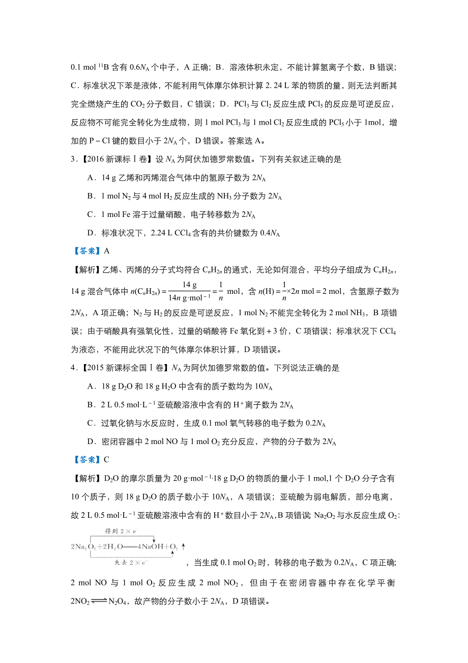 2018届高考化学二轮复习系列之疯狂专练二 物质的量 气体摩尔体积（教师版） WORD版含解析.doc_第2页