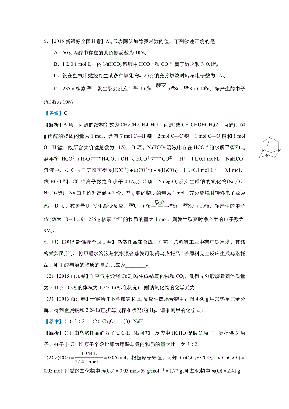 2018届高考化学二轮复习系列之疯狂专练二 物质的量 气体摩尔体积（教师版） WORD版含解析.doc_第3页