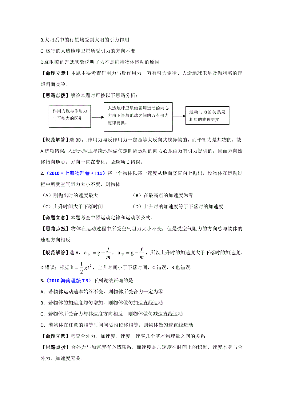 2011高考复习物理二轮专题一相互作用与牛顿运动定律第2讲牛顿运动定律的应用高考真题探究.doc_第3页