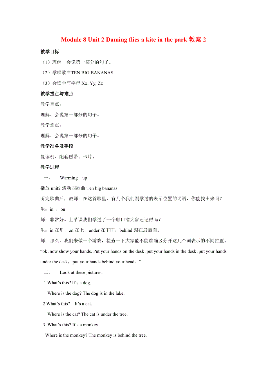 2022三年级英语下册 Module 8 Unit 2 Daming flies a kite in the park教案2 外研版（三起）.doc_第1页