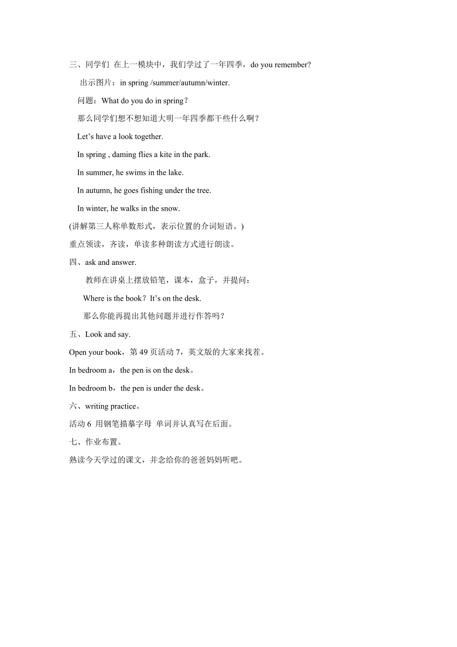 2022三年级英语下册 Module 8 Unit 2 Daming flies a kite in the park教案2 外研版（三起）.doc_第2页