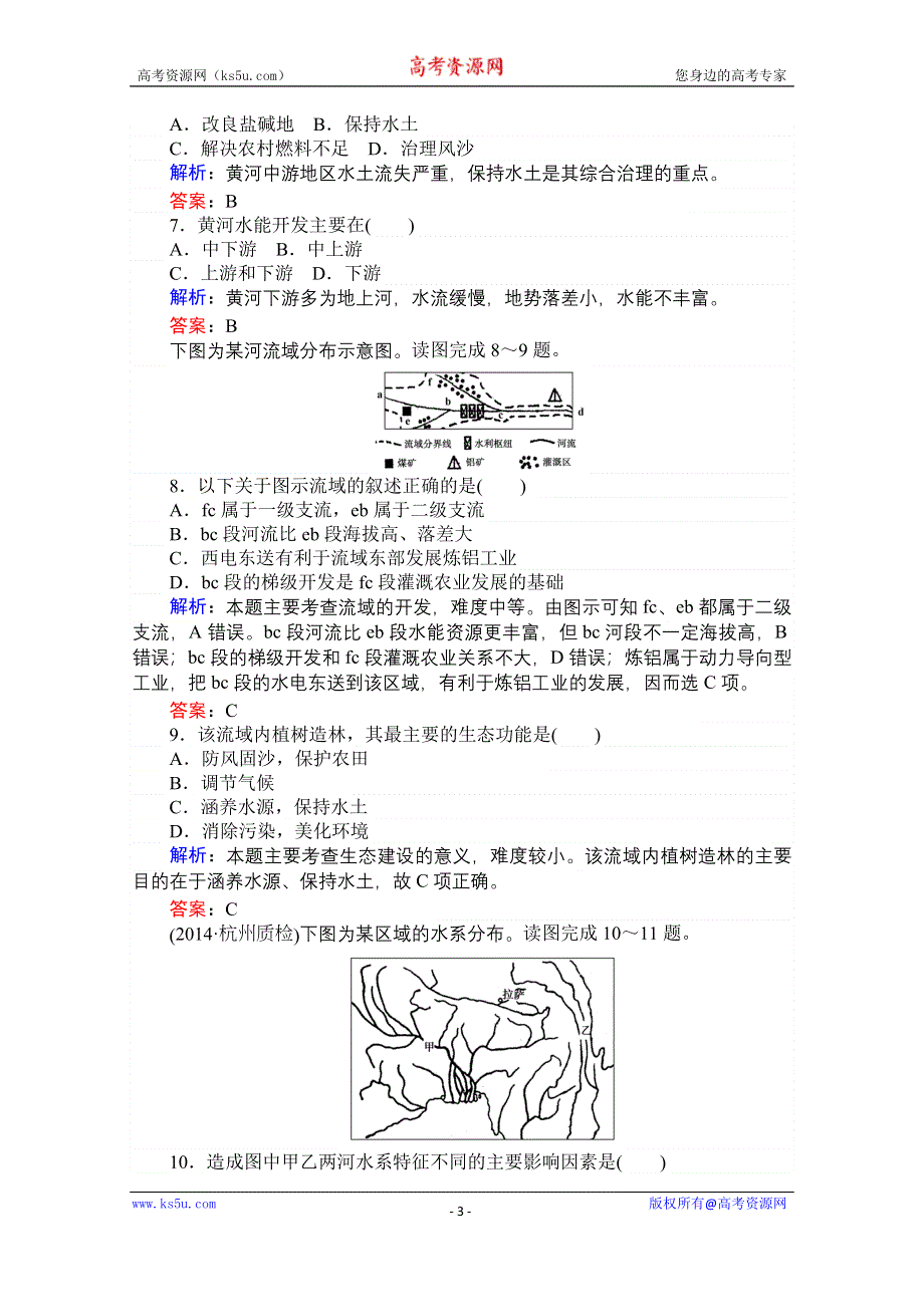 2015湘教版《师说》地理总复习 第十一章　区域可持续发展 课时作业33 WORD版含解析.doc_第3页