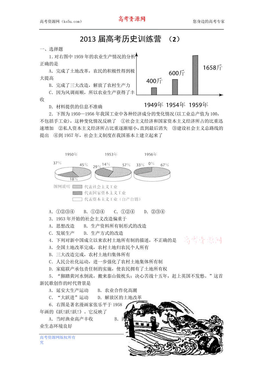 《好题考练》2013届高考历史训练营 （2）.doc_第1页