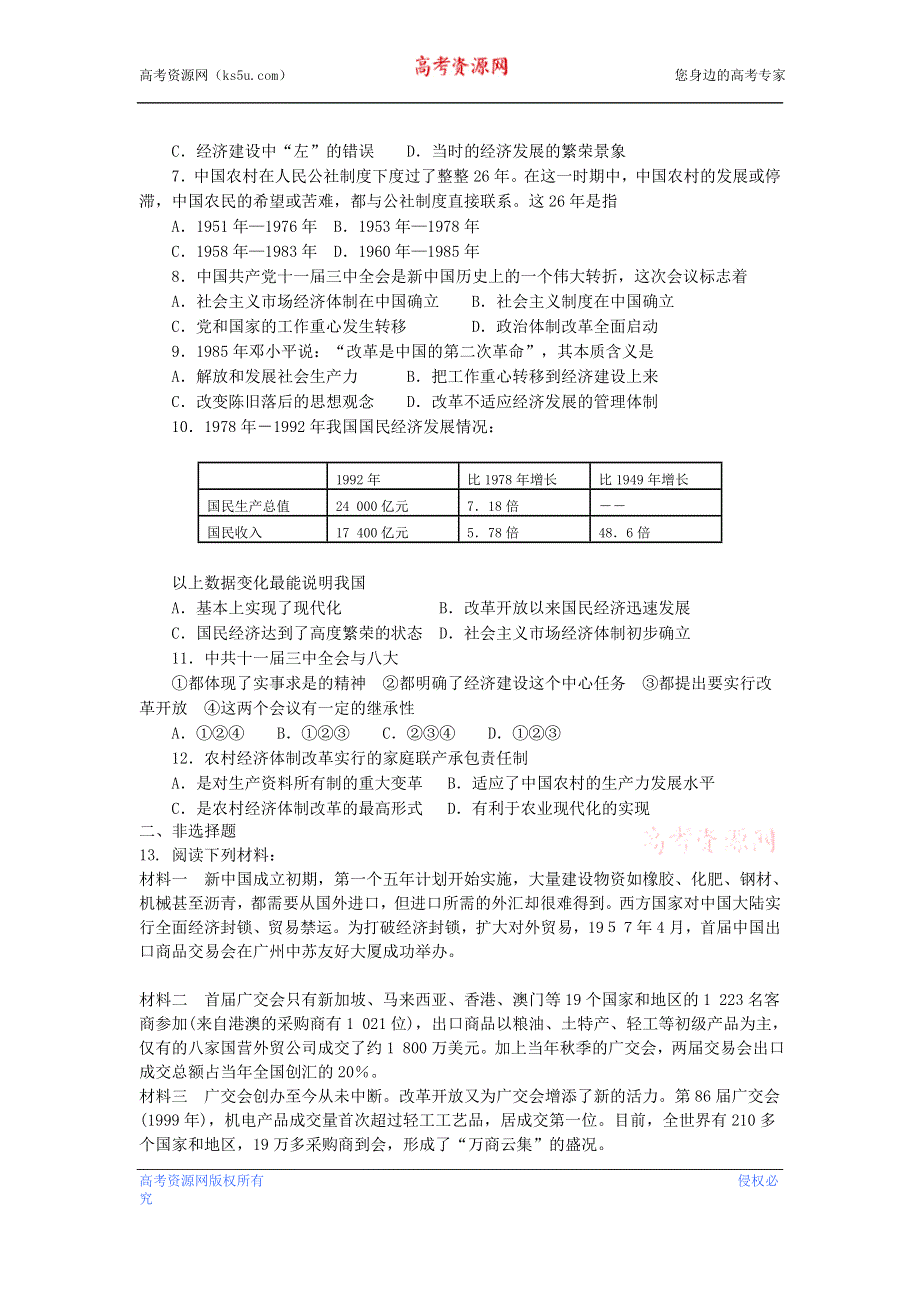 《好题考练》2013届高考历史训练营 （2）.doc_第2页