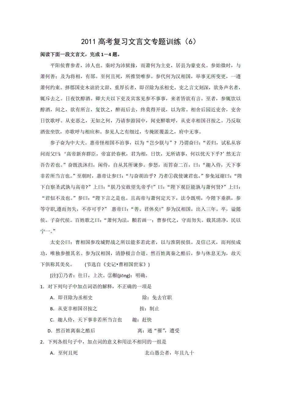 2011高考复习文言文专题训练（6）.doc_第1页