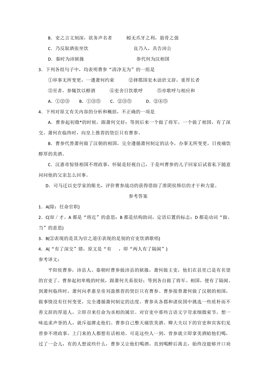 2011高考复习文言文专题训练（6）.doc_第2页