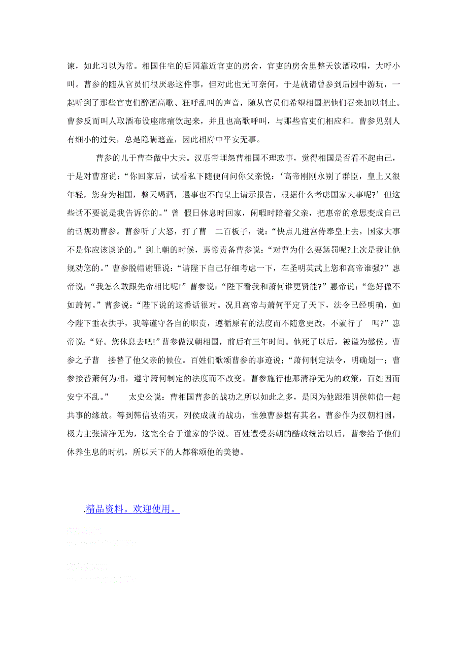 2011高考复习文言文专题训练（6）.doc_第3页