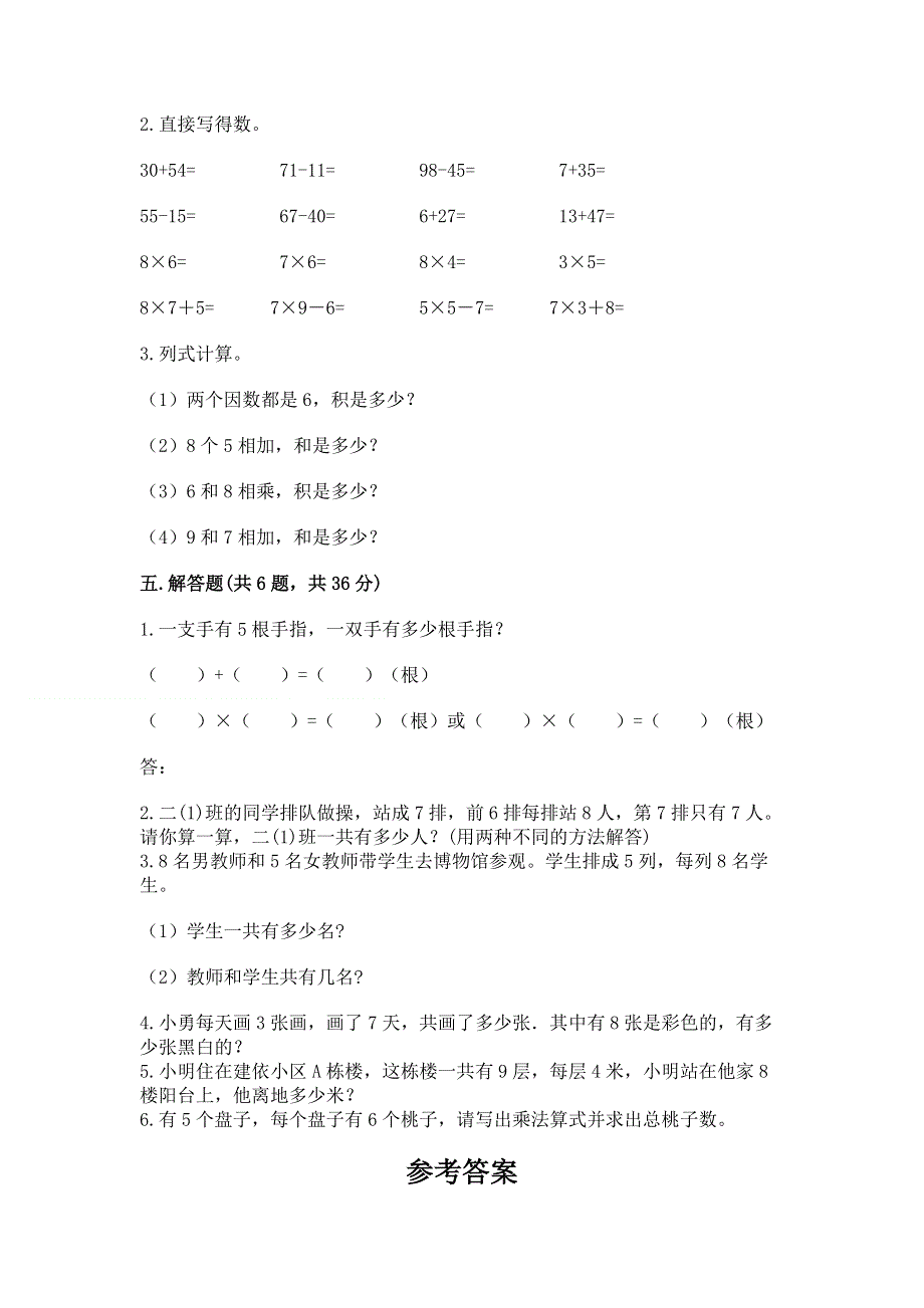 小学数学二年级《表内乘法》练习题精品（满分必刷）.docx_第3页