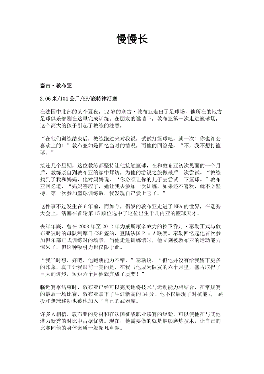 慢慢长.pdf_第1页